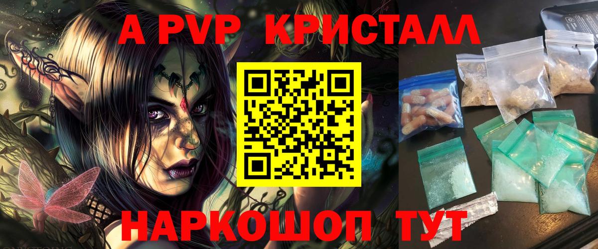 Alpha-PVP кристаллы Ростов-на-Дону