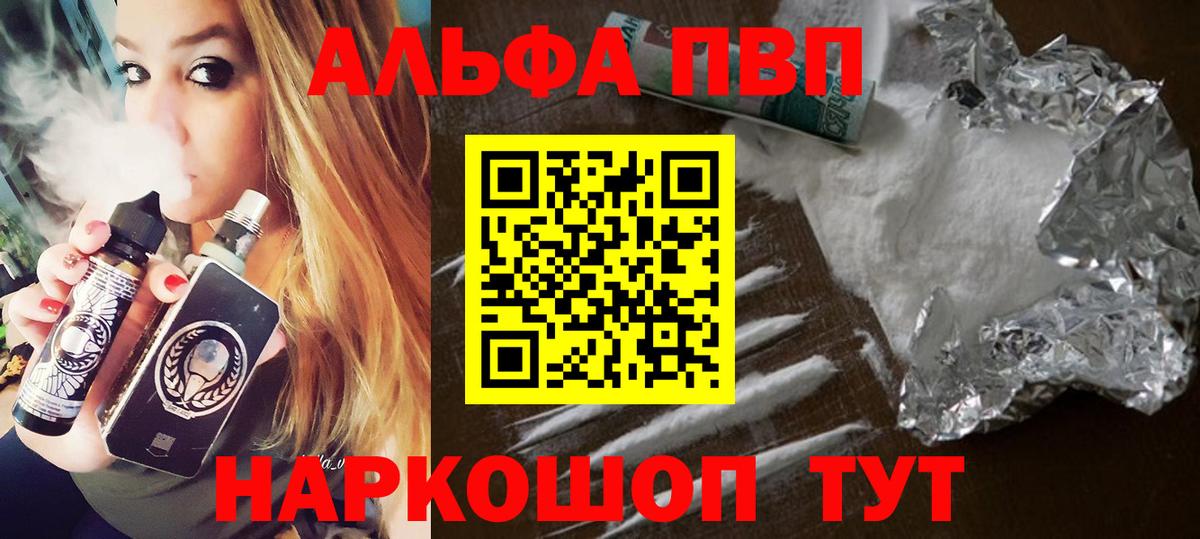 A PVP VHQ  Вход с VPN  Ростов-на-Дону  A PVP  A-PVP кристаллы  Alpha PVP VHQ 