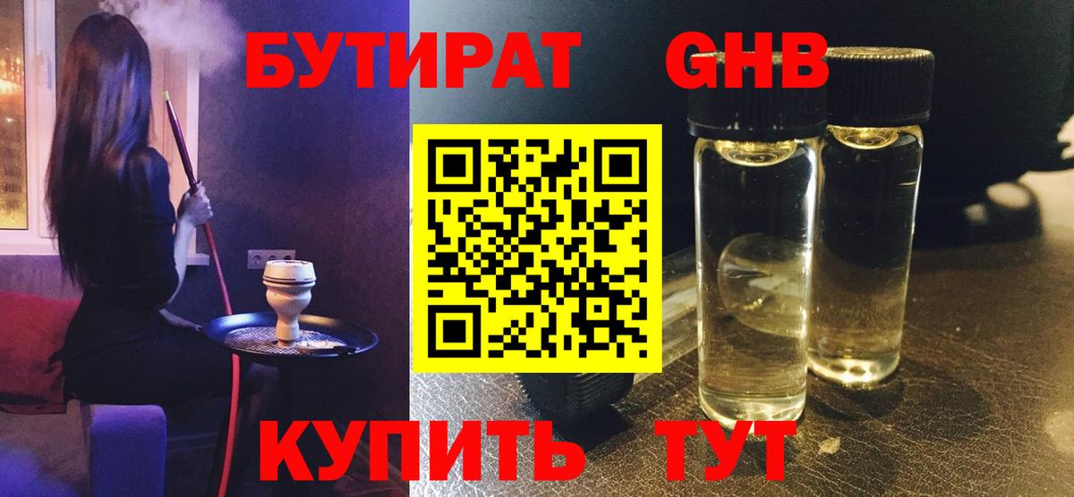 Бутират вода  Вход с VPN  Ростов-на-Дону 