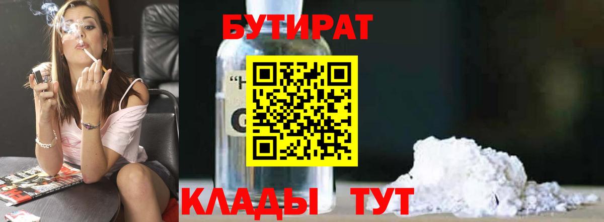 Бутират 99% Ростов-на-Дону