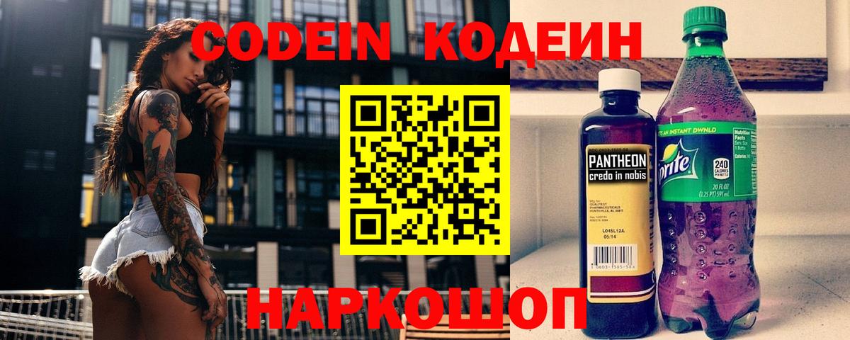 Codein напиток Lean (лин)  Вход с VPN  Ростов-на-Дону  Codein напиток Lean (лин) 