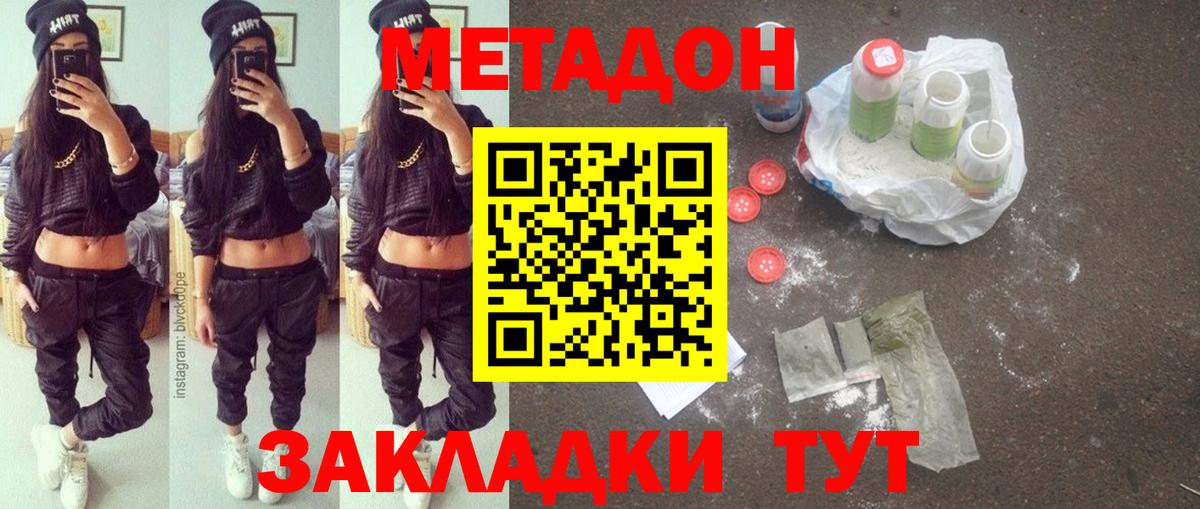 Ростов-на-Дону  Метадон мёд  Вход с VPN  МЕТАДОН кристалл 